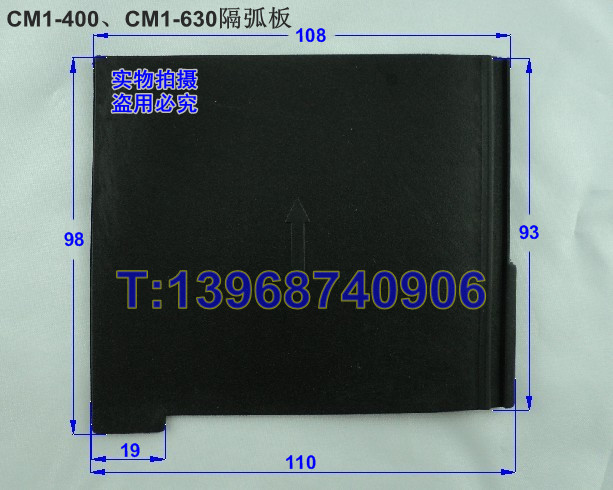 CM1-400，CM1-630隔弧板