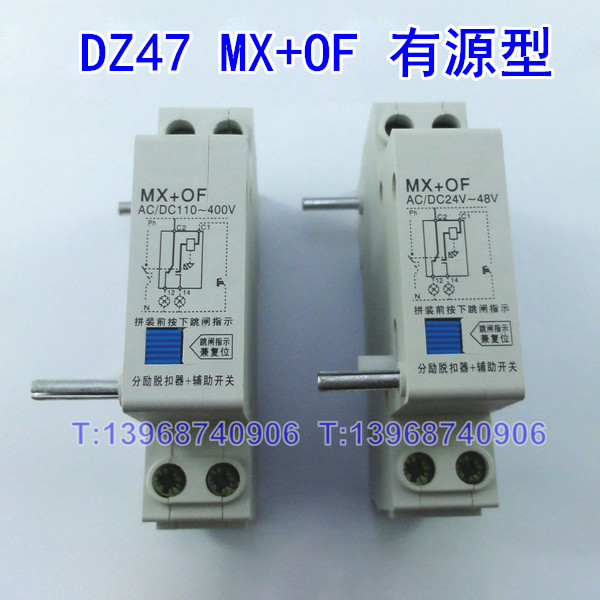 DZ47 MX+OF AC/DC110-400V分励脱扣器+辅助开关,AC/DC24V-48V