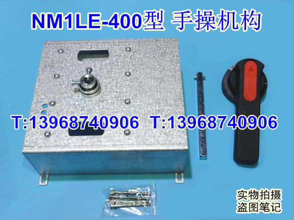 NM1LE-400手操,正泰NM1LE-400专用手操机构,专配正泰NM1LE手操