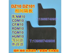 DZ10-100,250,600塑壳断路器隔弧板,NM10相间隔板,CDM10黑色隔板