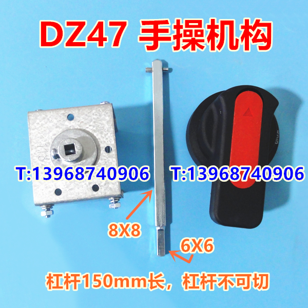 DZ47手操机构,DZ47延伸旋转手柄 DZ47手操,DZ47专用手动操作机构