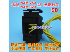 NXM-250S报警触头,适配正泰NXM-250报警接点,SD,NXM-320故障信号
