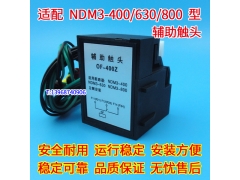 NDM3-400 630ͷ NDM3-800źŷ սӵ O